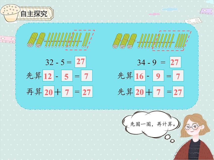 2025人教版数学一年级下册6.5 两位数减一位数（退位）课件第6页