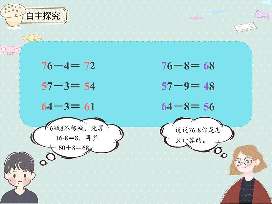 2025人教版数学一年级下册6.5 两位数减一位数（退位）课件第7页