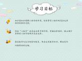 2025人教版數(shù)學(xué)一年級下冊6.6 小括號課件