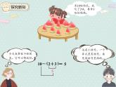 2025人教版數(shù)學(xué)一年級下冊6.6 小括號課件