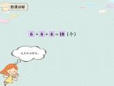 2025人教版數(shù)學(xué)一年級下冊6.7 用同數(shù)連加解決問題課件