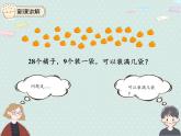 2025人教版數(shù)學(xué)一年級下冊6.8 用減去相同的數(shù)解決問題課件