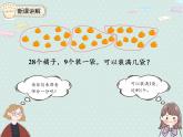 2025人教版數(shù)學(xué)一年級下冊6.8 用減去相同的數(shù)解決問題課件