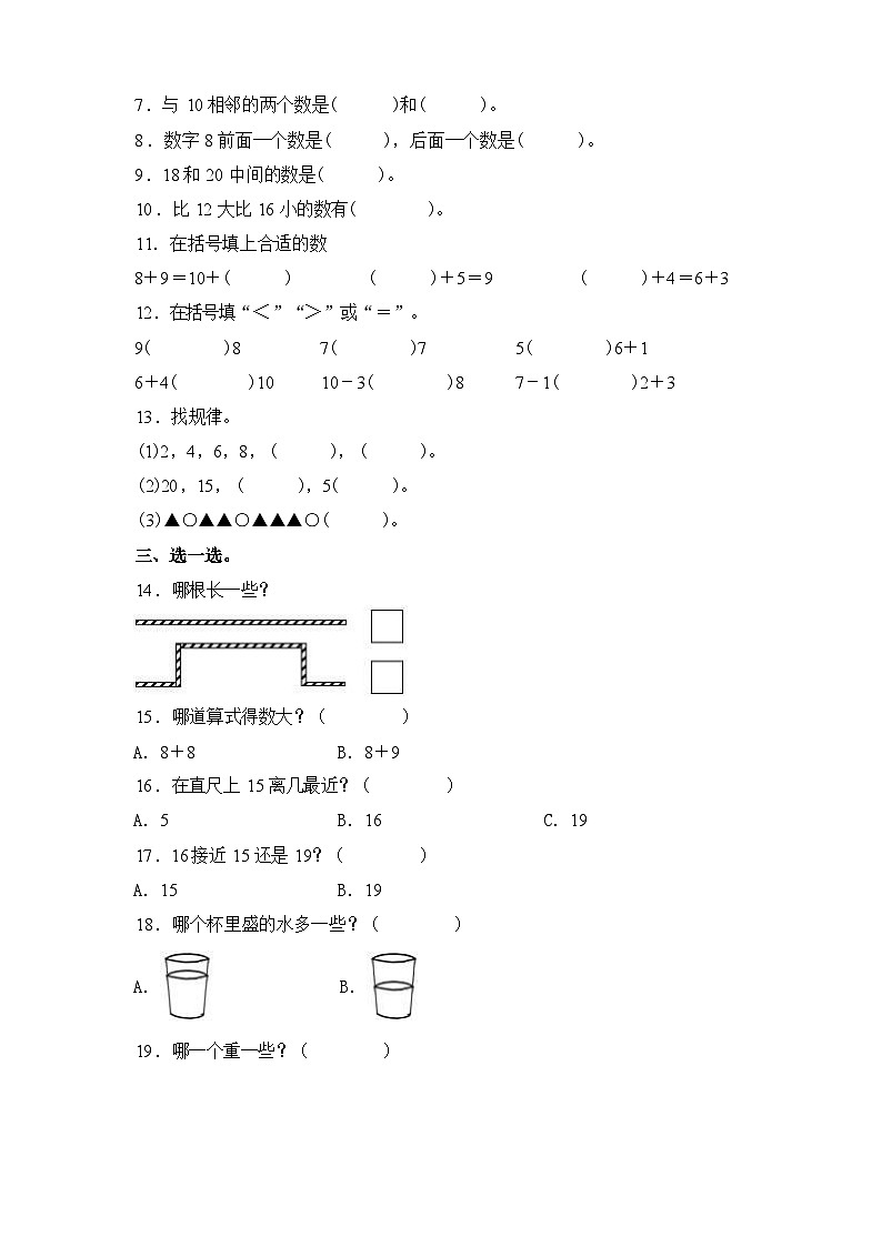 江苏省宿迁市宿城区2023-2024学年一年级上册期末测试数学试卷第2页