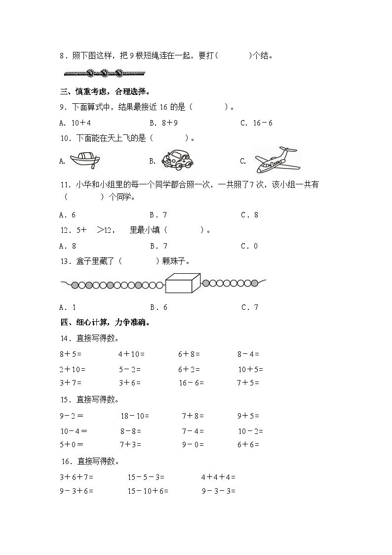 江苏省扬州市邗江区实验学校2023-2024学年一年级上册期末测试数学试卷第2页