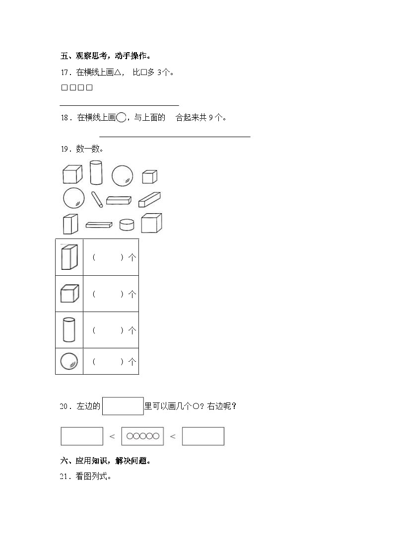 江苏省扬州市邗江区实验学校2023-2024学年一年级上册期末测试数学试卷第3页