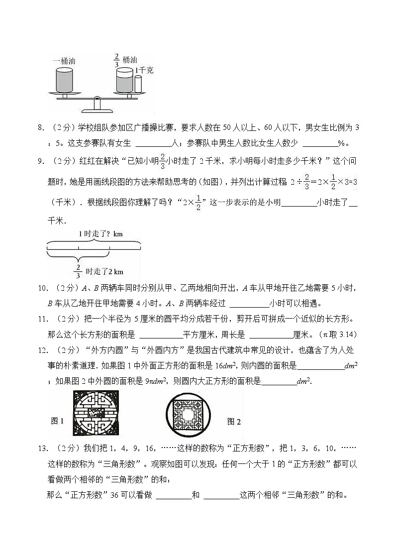2024-2025学年湖北省武汉市东湖新区六年级（上）期末数学试卷第2页