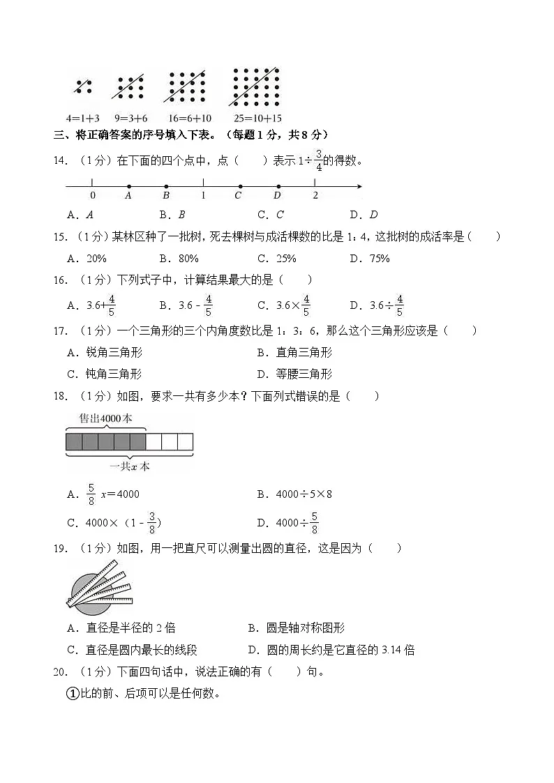 2024-2025学年湖北省武汉市东湖新区六年级（上）期末数学试卷第3页