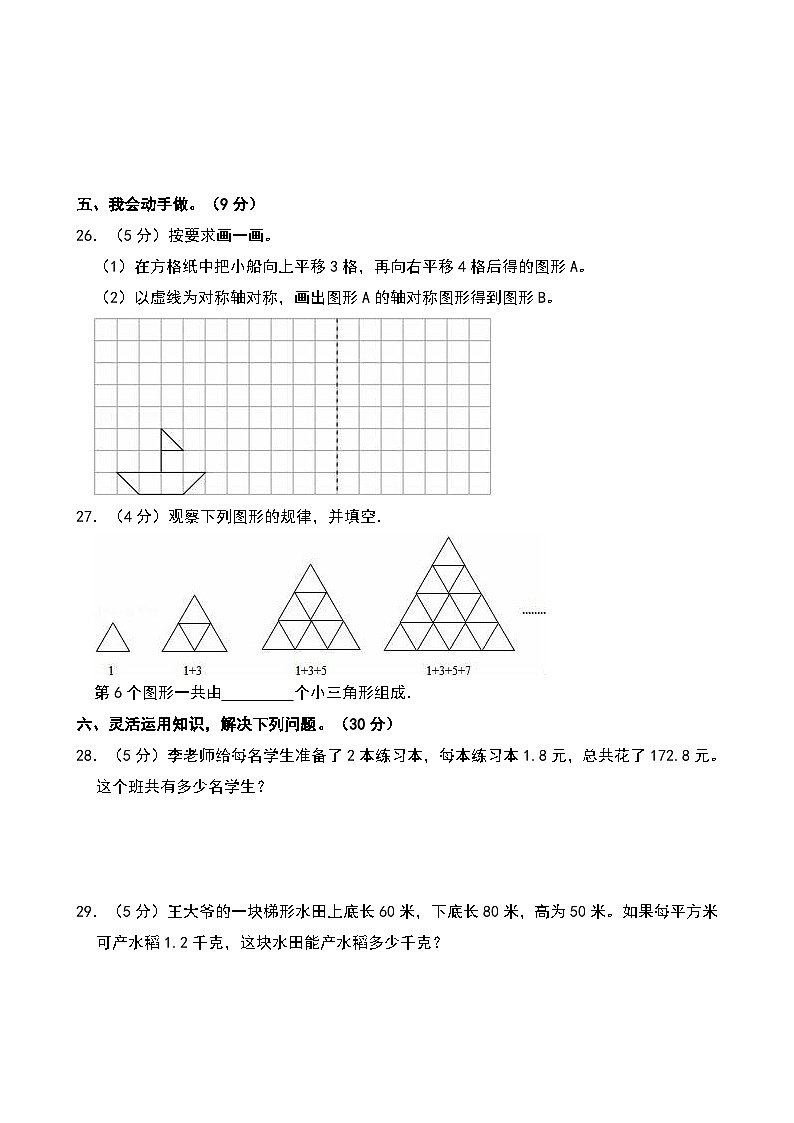 2024-2025学年陕西省西安市港务区五年级（上）期末数学试卷第3页