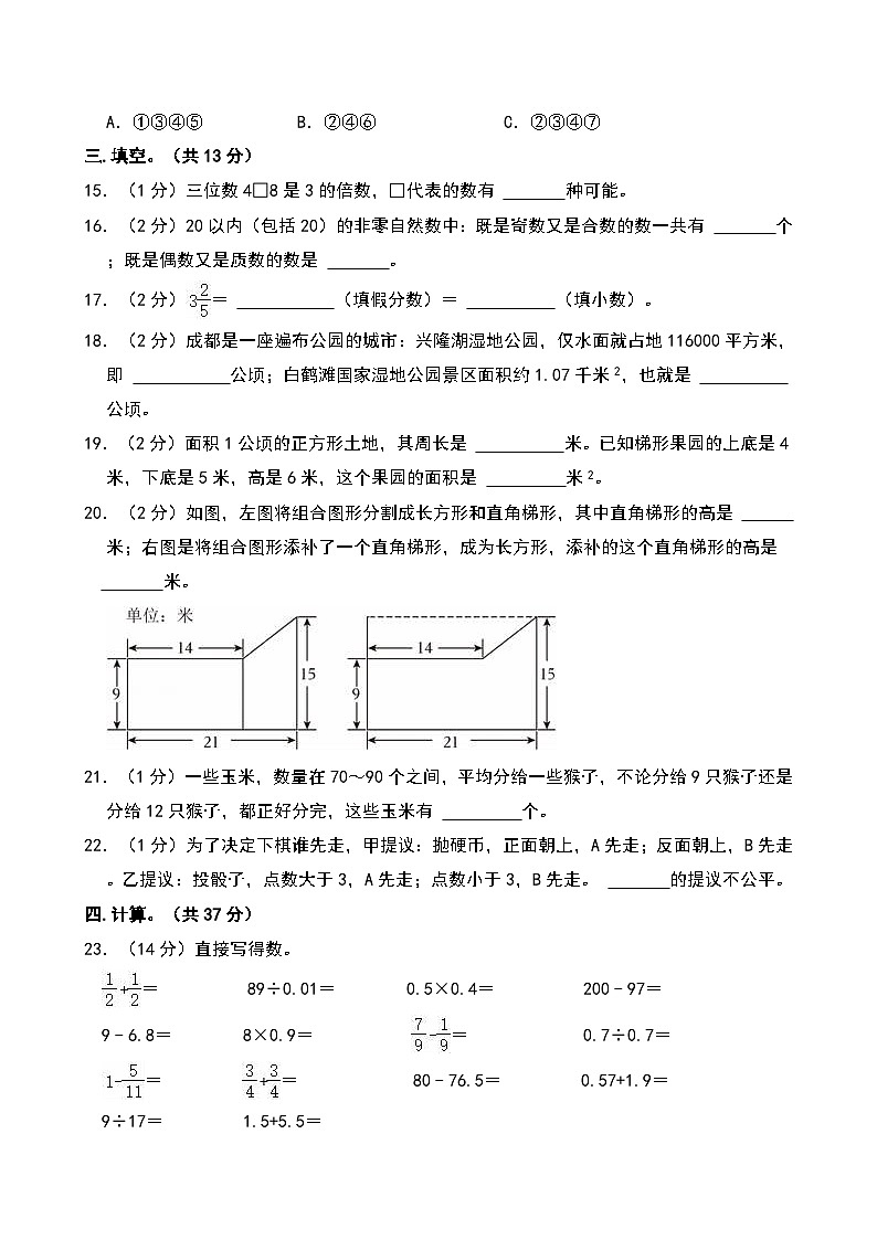 2023-2024学年四川省成都市成华区五年级（上）期末数学试卷第3页