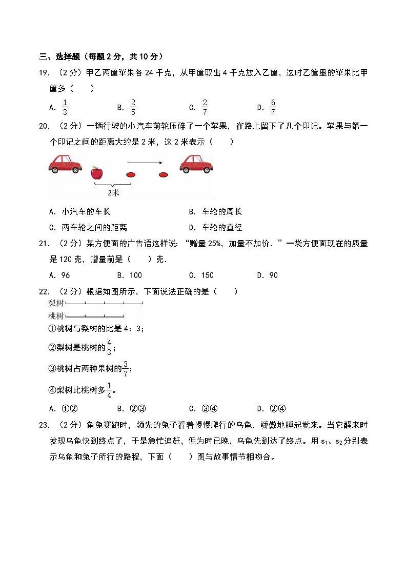 2024年河南省焦作市武陟县小升初数学试卷第2页