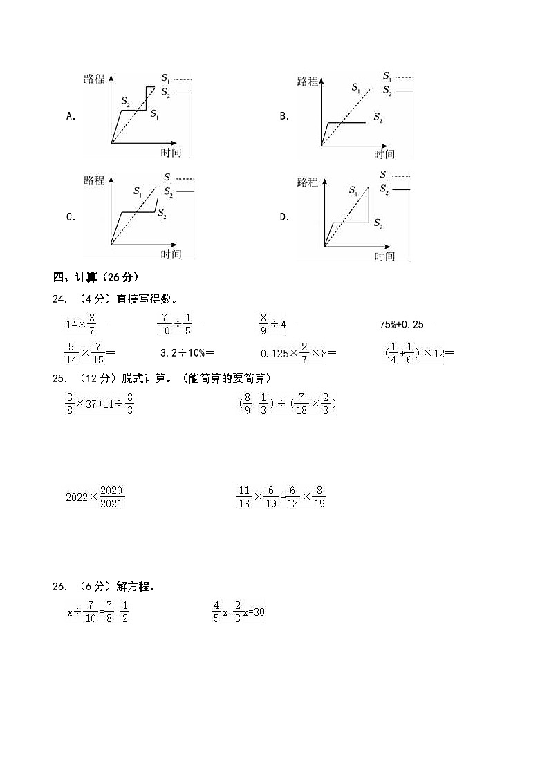 2024年河南省焦作市武陟县小升初数学试卷第3页