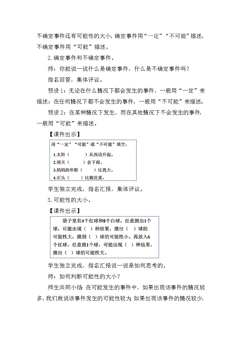 人教版（2024）六年级数学下册第6单元整理和复习-统计与概率第2课时可能性教案第2页