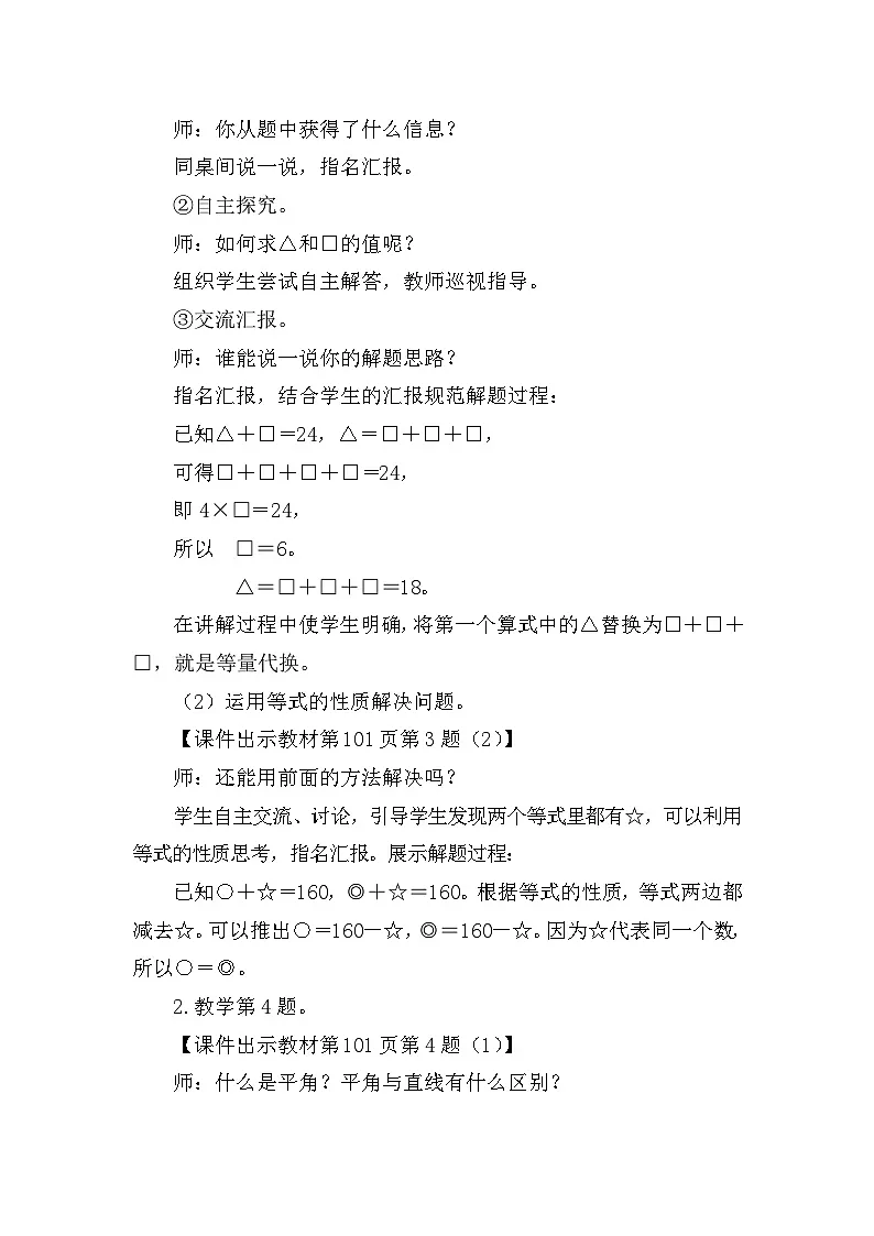 人教版（2024）六年级数学下册第6单元整理和复习-数学思考第3课时数学思考（3）教案第2页
