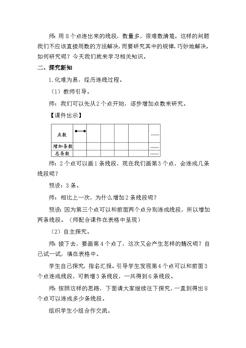 人教版（2024）六年级数学下册第6单元整理和复习-数学思考第1课时数学思考（1）教案第2页