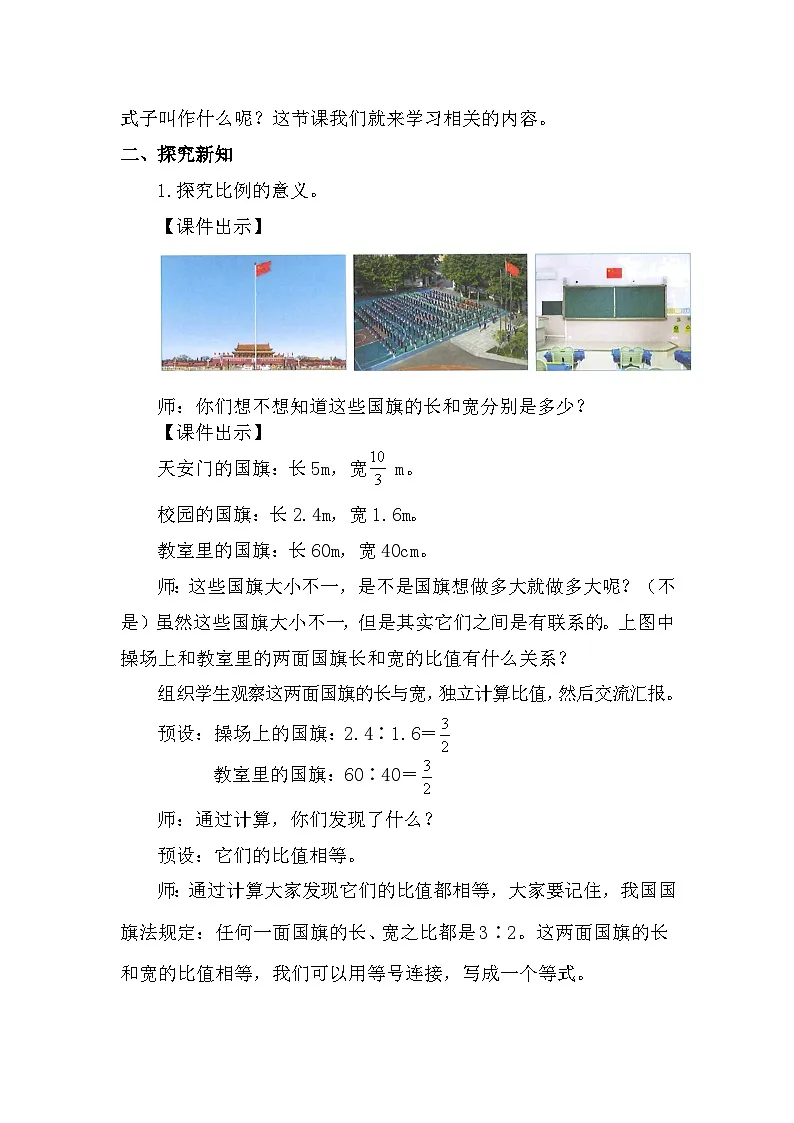 人教版（2024）六年级数学下册第4单元比例-比例的意义和基本性质第1课时比例的意义教案第2页