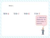 【新課標核心素養(yǎng)】北師大版數(shù)學一年級下冊3.3《湊數(shù)游戲》（教學課件+同步教案）