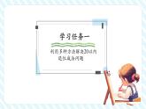 【新課標核心素養(yǎng)】北師大版數(shù)學一年級下冊3.3《湊數(shù)游戲》（教學課件+同步教案）
