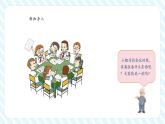 【新課標核心素養(yǎng)】北師大版數(shù)學(xué)一年級下冊3.4《開會啦》（教學(xué)課件+同步教案）