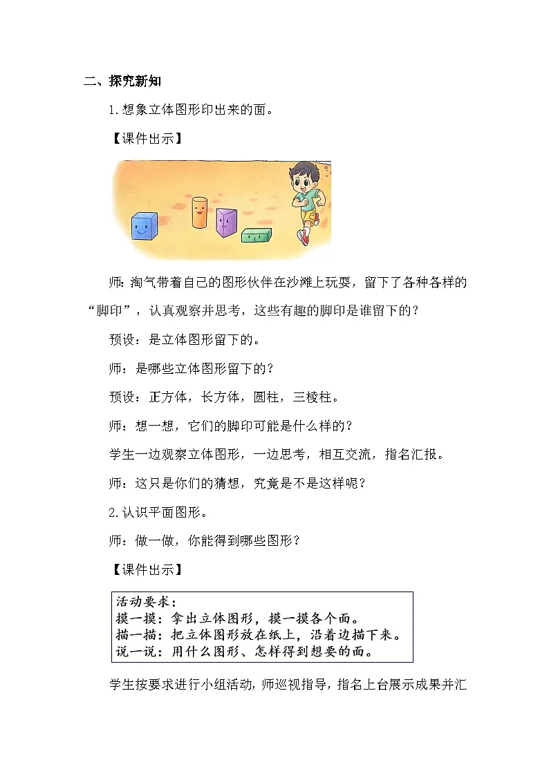 北师大版（2024）一年级数学下册第六单元有趣的平面图形（一）第1课时认识图形教案第2页