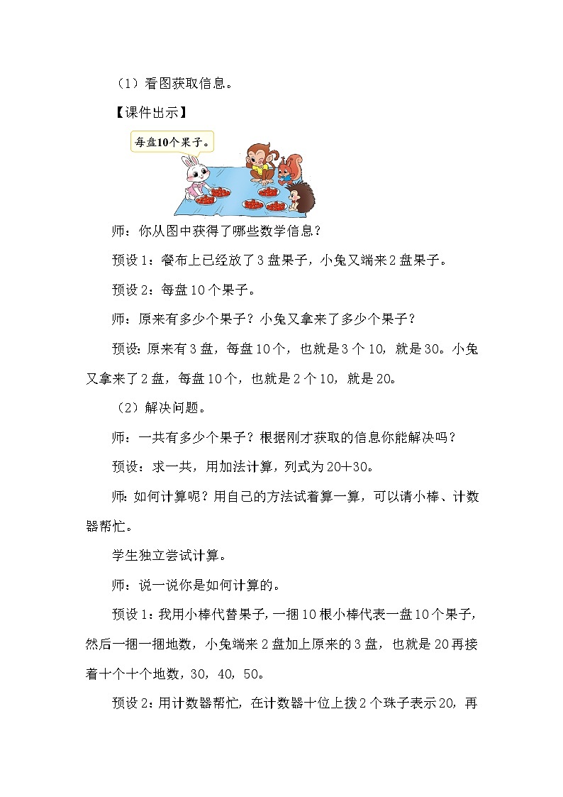 北师大版（2024）一年级数学下册第五单元100以内数加与减（一）第1课时小兔请客教案第2页