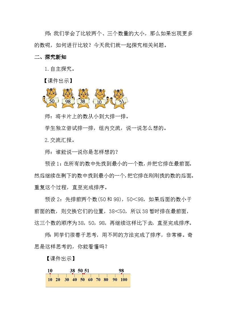 北师大版（2024）一年级数学下册第四单元100以内数的认识第6课时小小养殖场（2）教案第2页