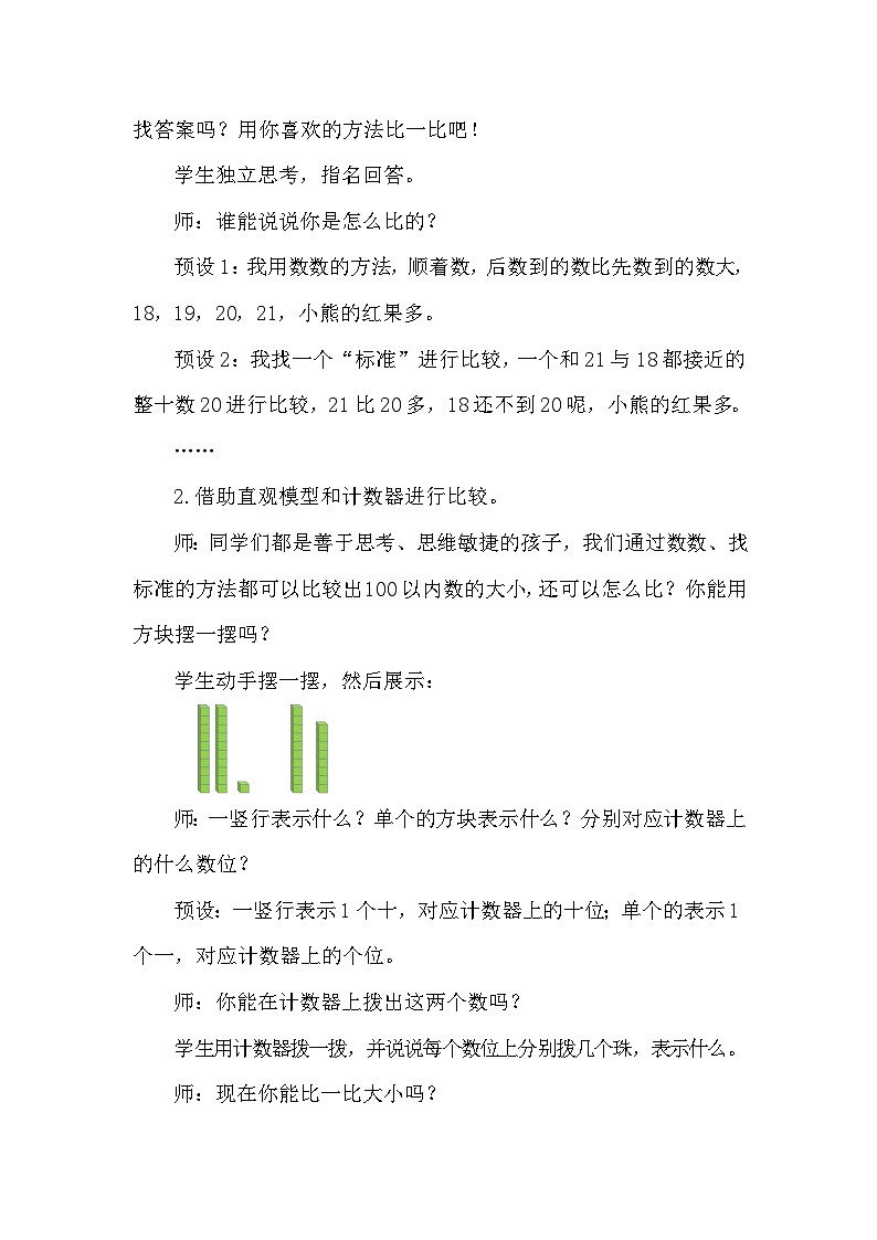 北师大版（2024）一年级数学下册第四单元100以内数的认识第4课时谁的红果多教案第2页