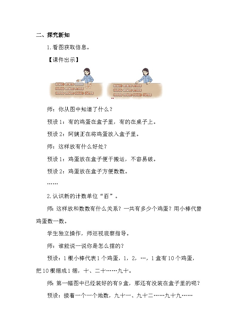 北师大版（2024）一年级数学下册第四单元100以内数的认识第2课时数一数教案第2页