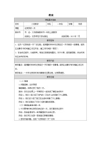 北师大版（2024）一年级上册（2024）记录我的一天教学设计及反思