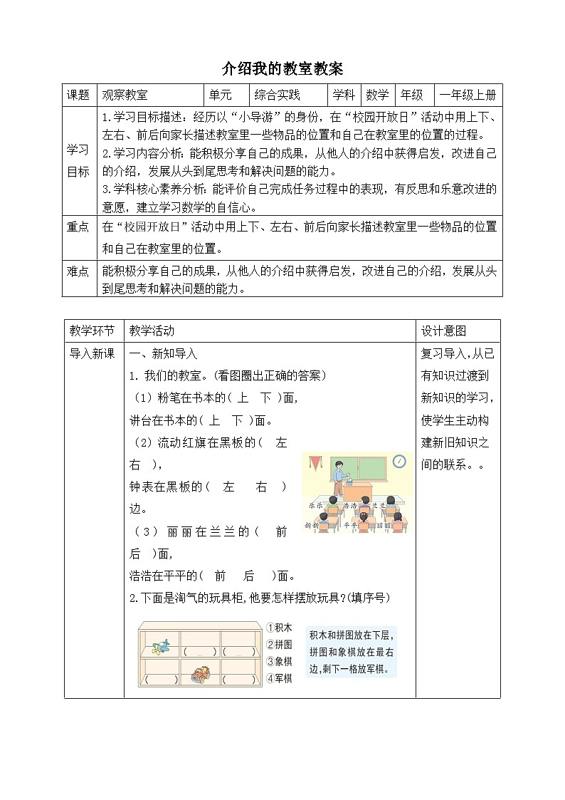 第3课时校园开放日-教案--小学数学一年级上册北师大版（2024）第1页