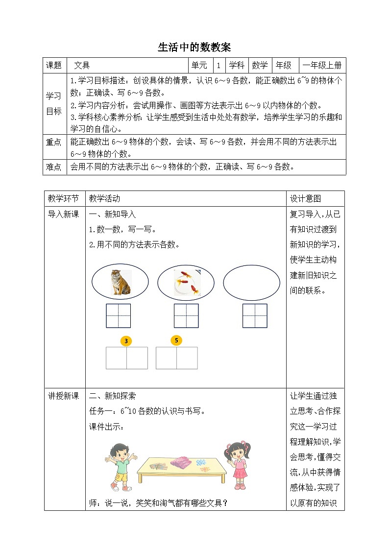第5课时 文具-教案--小学数学一年级上册北师大版（2024）第1页