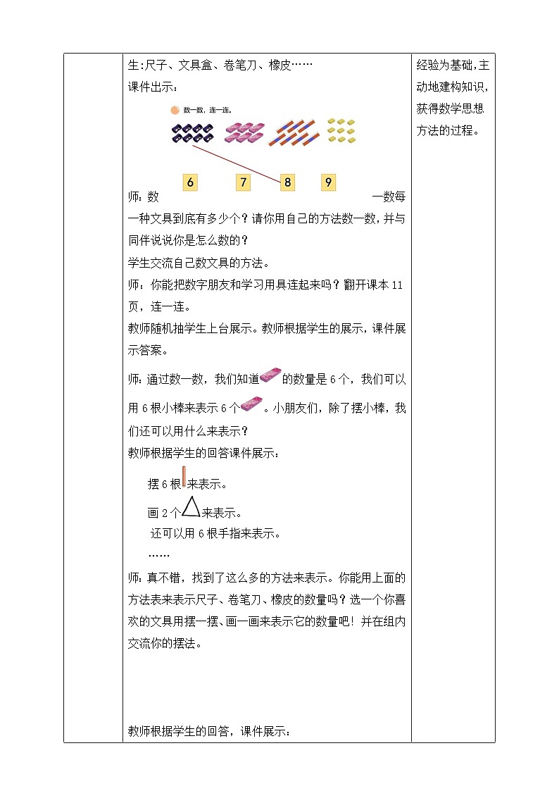 第5课时 文具-教案--小学数学一年级上册北师大版（2024）第2页