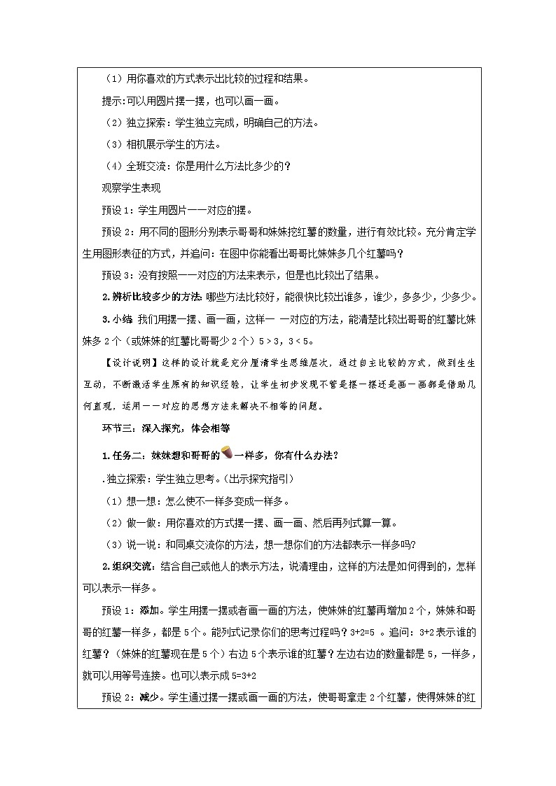 第8课 挖红薯（体会“=”的意义）-教案-小学数学一年级上册北师大版（2024）第2页