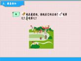 1 觀察教室-綜合實踐 課件 一年級上冊數(shù)學 北師大版（2024）（19頁）