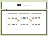 1 可愛的校園 課件 小學數(shù)學一年級上冊北師大版（2024）（37頁）
