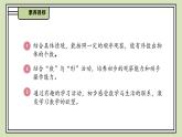 1 可愛的校園 課件 小學數(shù)學一年級上冊北師大版（2024）（37頁）