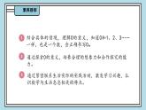 1.4 小貓釣魚 課件 小學數(shù)學一年級上冊北師大版（2024）（38頁）