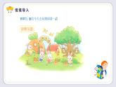 1.7 动物乐园 课件  一年级上册数学 北师大版（2024）（20页）