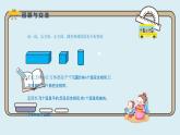 2  圖形與幾何 課件 一年級上冊數(shù)學(xué)總復(fù)習(xí) 北師大版（2024）（18頁）