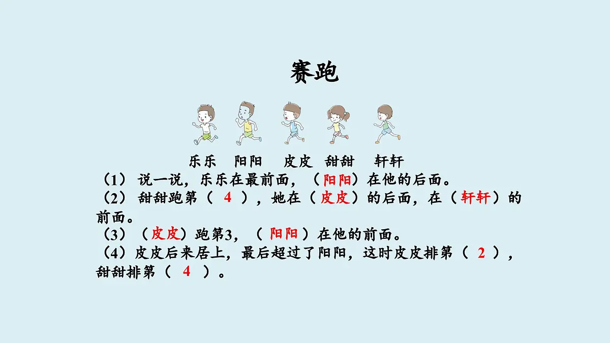 2 介绍教室-综合实践 课件 一年级上册数学 北师大版（2024）（41页）第3页