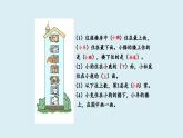 2 介紹教室-綜合實(shí)踐 課件 一年級(jí)上冊(cè)數(shù)學(xué) 北師大版（2024）（41頁(yè)）