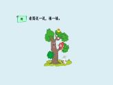2 介紹教室-綜合實(shí)踐 課件 一年級(jí)上冊(cè)數(shù)學(xué) 北師大版（2024）（41頁(yè)）