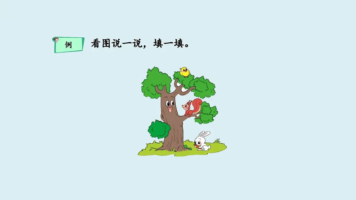 2 介绍教室-综合实践 课件 一年级上册数学 北师大版（2024）（41页）第5页