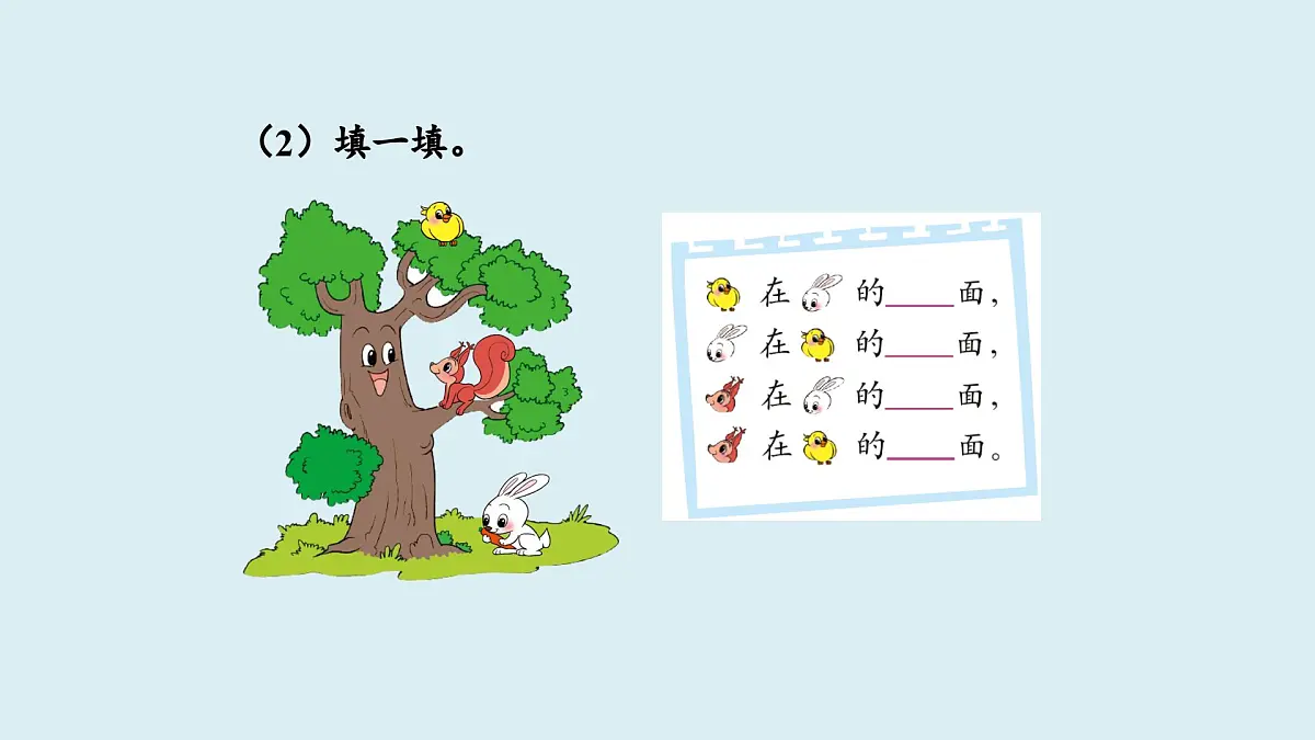 2 介绍教室-综合实践 课件 一年级上册数学 北师大版（2024）（41页）第7页