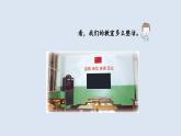 3 校園開放日-綜合實踐 課件 一年級上冊數(shù)學 北師大版（2024）（20頁）