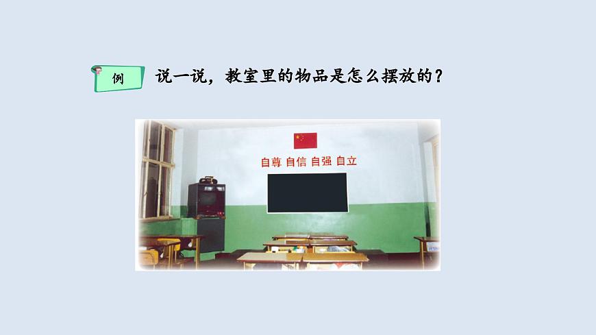 3 校园开放日-综合实践 课件 一年级上册数学 北师大版（2024）（20页）第4页