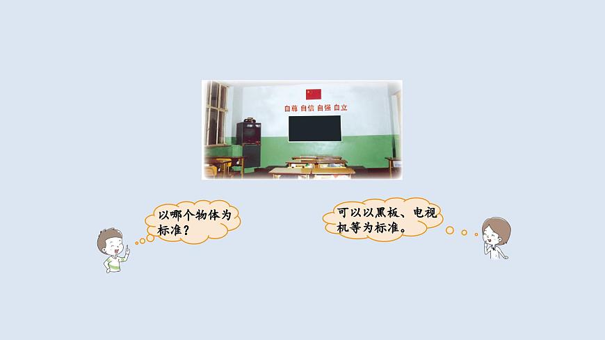 3 校园开放日-综合实践 课件 一年级上册数学 北师大版（2024）（20页）第5页