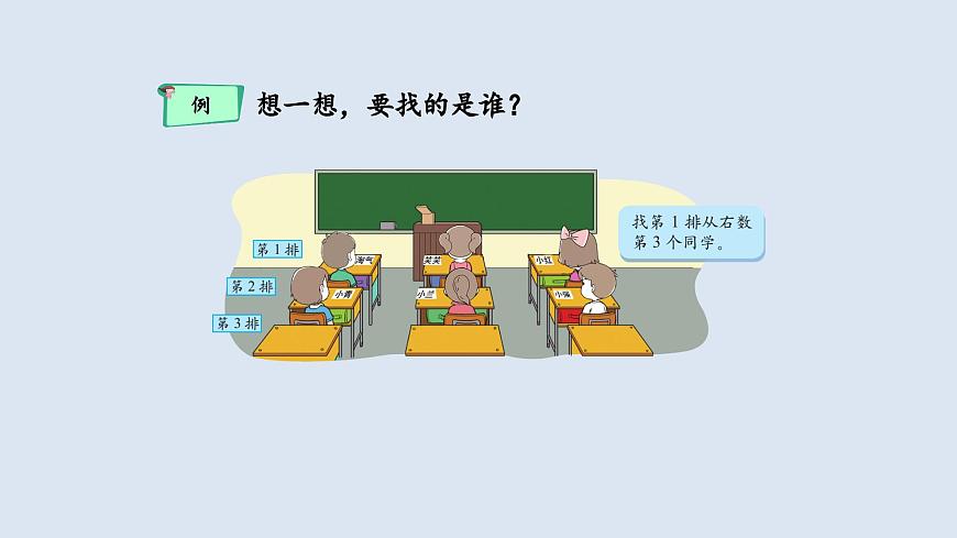 3 校园开放日-综合实践 课件 一年级上册数学 北师大版（2024）（20页）第8页