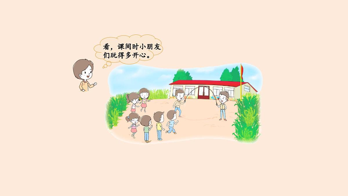 4.3 课间（1）课件 一年级上册数学 北师大版（2024）（21页）第3页