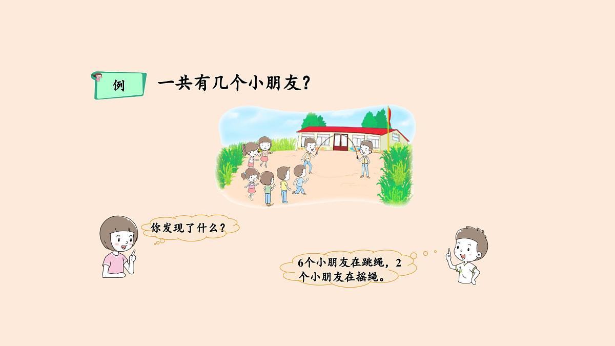 4.3 课间（1）课件 一年级上册数学 北师大版（2024）（21页）第4页